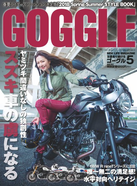GOGGLE (ゴーグル) 2018/05 (発売日2018年03月24日) 表紙