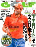ゴルフダイジェスト 表紙