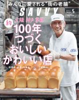 SAVVY (サヴィ) 2018年5月号 表紙