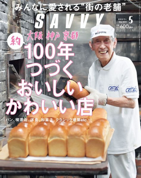 SAVVY (サヴィ) 2018年5月号 (発売日2018年03月23日) 表紙