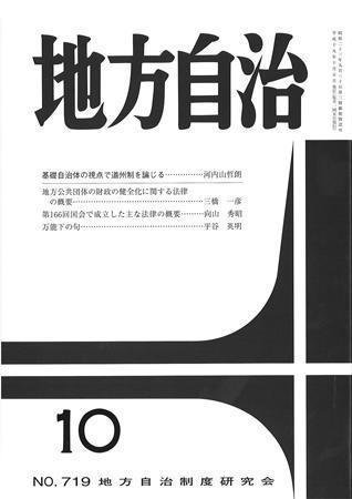 月刊　地方自治 2007年10月号 (発売日2007年09月28日) 表紙