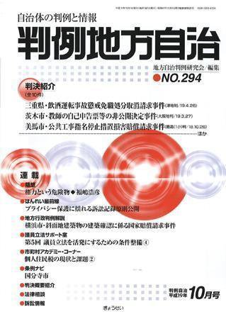 判例地方自治 2007年10月号 (発売日2007年09月27日) 表紙