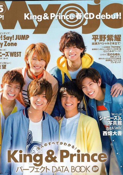 明星（Myojo） 2018年5月号 (発売日2018年03月23日) 表紙