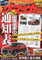 ザ・マイカー 2018年5月号 (発売日2018年03月20日) 表紙