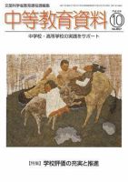 月刊中等教育資料 2007年10月号 表紙