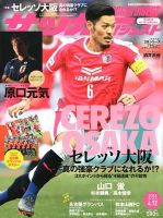 サッカーダイジェスト 表紙
