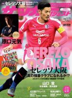 サッカーダイジェスト 4/12号 (発売日2018年03月22日) 表紙