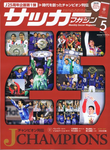 サッカーマガジン 2018年5月号 (発売日2018年03月24日) 表紙
