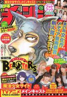 週刊少年チャンピオン 2018年4/5号 表紙