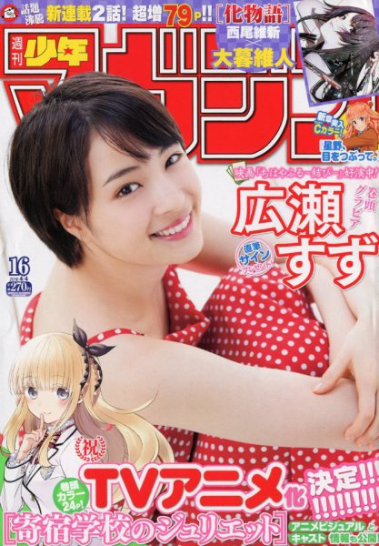 週刊少年マガジン 2018年4/4号 (発売日2018年03月20日) 表紙