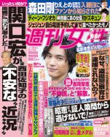 週刊女性 2018年4/3号 (発売日2018年03月20日) 表紙