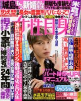 週刊女性自身 2018年4/3号 表紙