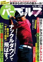 週刊 パーゴルフ 4/3号 (発売日2018年03月20日) 表紙
