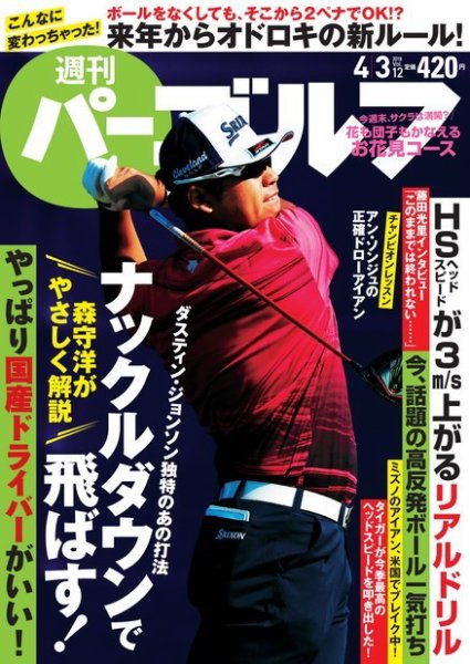 週刊 パーゴルフ 4/3号 (発売日2018年03月20日) 表紙