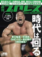 週刊プロレス 2018年3/28号 表紙