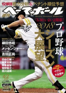 雑誌 定期購読の予約はfujisan 雑誌内検索 横尾泰輔 が週刊ベースボールの18年03月日発売号で見つかりました