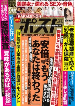 週刊ポスト 2018年4/6号 (発売日2018年03月26日) | 雑誌/定期購読の予約はFujisan