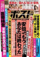 週刊ポスト 2018年4/6号 表紙