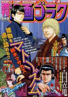 週刊漫画ゴラク 2018年4/6号 表紙
