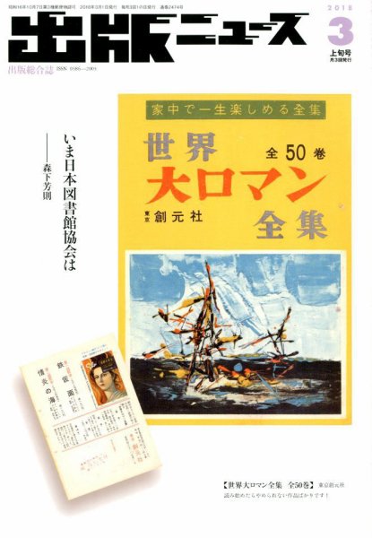 出版ニュース 2018年3/1号 (発売日2018年03月01日) 表紙