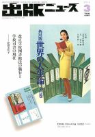 出版ニュース 2018年3/21号 (発売日2018年03月20日) 表紙