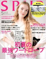 SPUR（シュプール） 2018年5月号 表紙