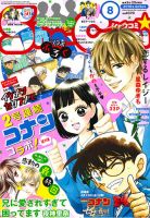 Sho-Comi (ショウコミ) 2018年4/5号 表紙