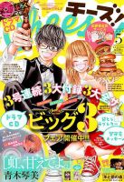 Cheese ! (チーズ) 2018年5月号 表紙