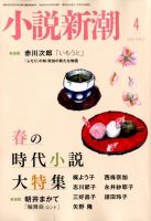小説新潮 2018年4月号 表紙