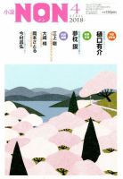 小説NON 2018年4月号 表紙