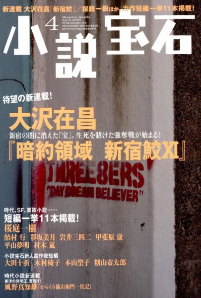 小説宝石 2018年4月号 (発売日2018年03月22日) 表紙