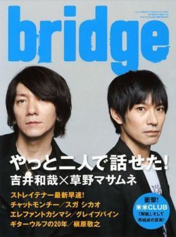 Bridge ブリッジ 54号 発売日07年10月31日 雑誌 定期購読の予約はfujisan