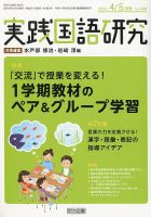 実践国語研究 2018年5月号 表紙