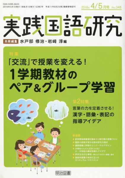 実践国語研究 2018年5月号 (発売日2018年03月22日) 表紙