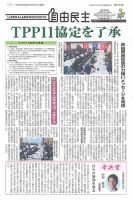 自由民主 第2783号 表紙