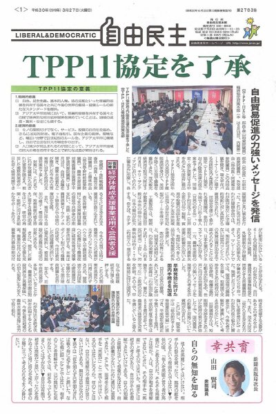 自由民主 第2783号 (発売日2018年03月20日) 表紙