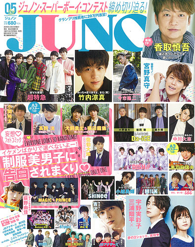 JUNON（ジュノン） 2018年5月号 (発売日2018年03月23日) | 雑誌/定期