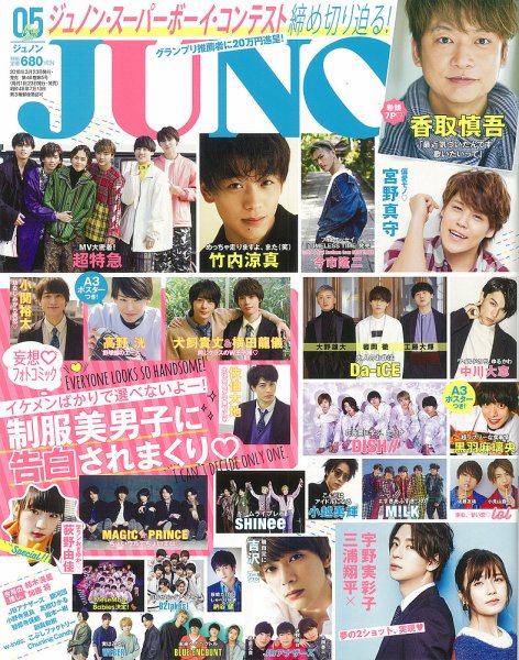 JUNON（ジュノン） 2018年5月号 (発売日2018年03月23日) 表紙