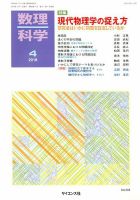 数理科学 2018年4月号 表紙