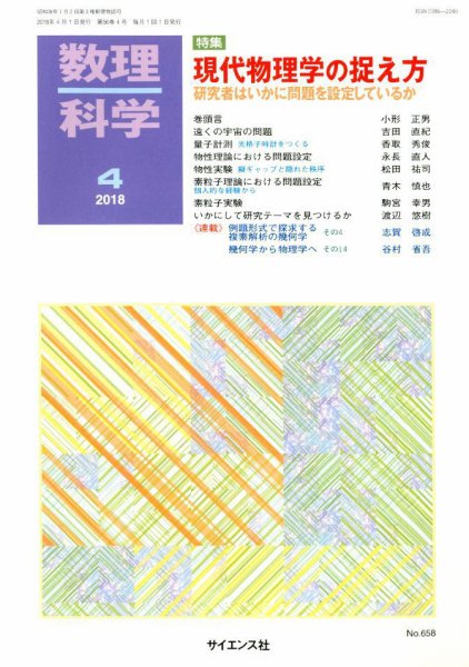 数理科学 2018年4月号 (発売日2018年03月20日) 表紙