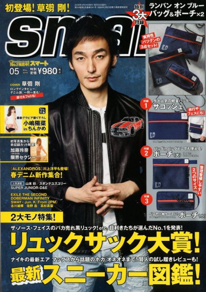 smart（スマート） 2018年5月号 (発売日2018年03月24日) 表紙