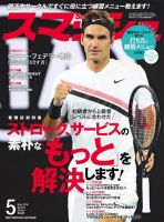 スマッシュ 2018年5月号 表紙
