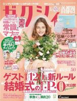 ゼクシィ首都圏 5月号 表紙