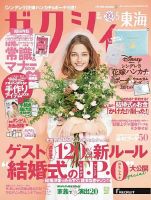 ゼクシィ東海 5月号 表紙