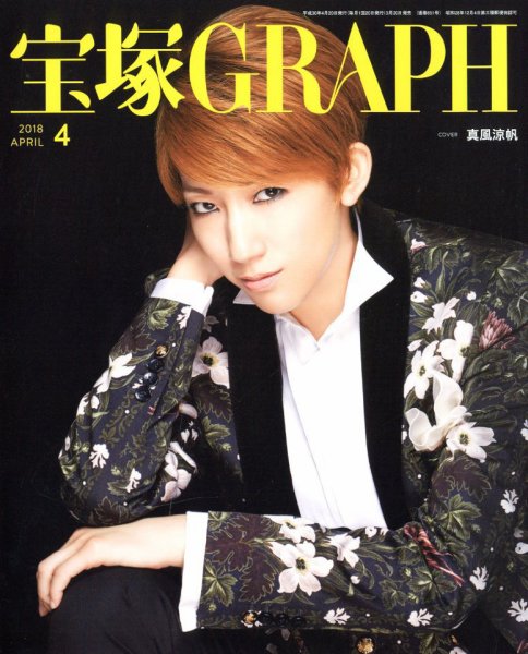 宝塚GRAPH 2018年4月号 (発売日2018年03月20日) 表紙