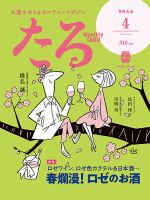 TARU（たる） 426 表紙
