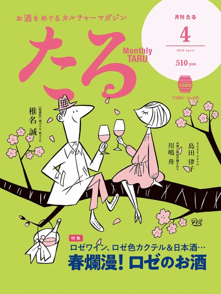 TARU（たる） 426 (発売日2018年03月24日) 表紙