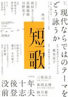 短歌 2018年4月号 表紙