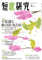 短歌研究 2018年4月号 表紙