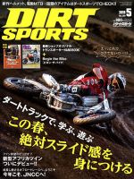 ダートスポーツ 2018年5月号 表紙